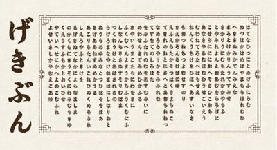 First page of version 6 of Gekibun, hand written by Chika Mirei, as on display in Sokoku's National Museum in Kyusigai.