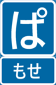 Parking sign for MoSe category (medium cars, 2,2 * 5,0 m).